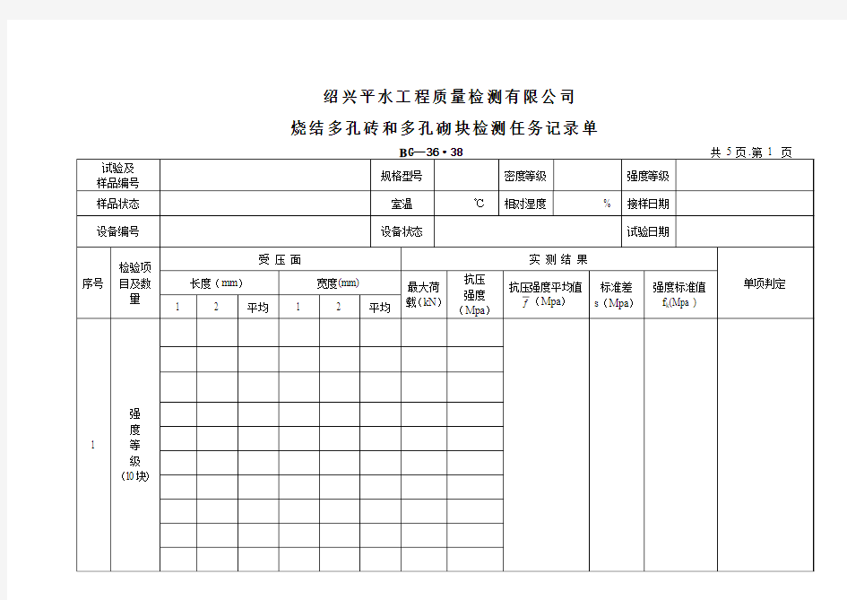 烧结多孔砖和多孔砌块