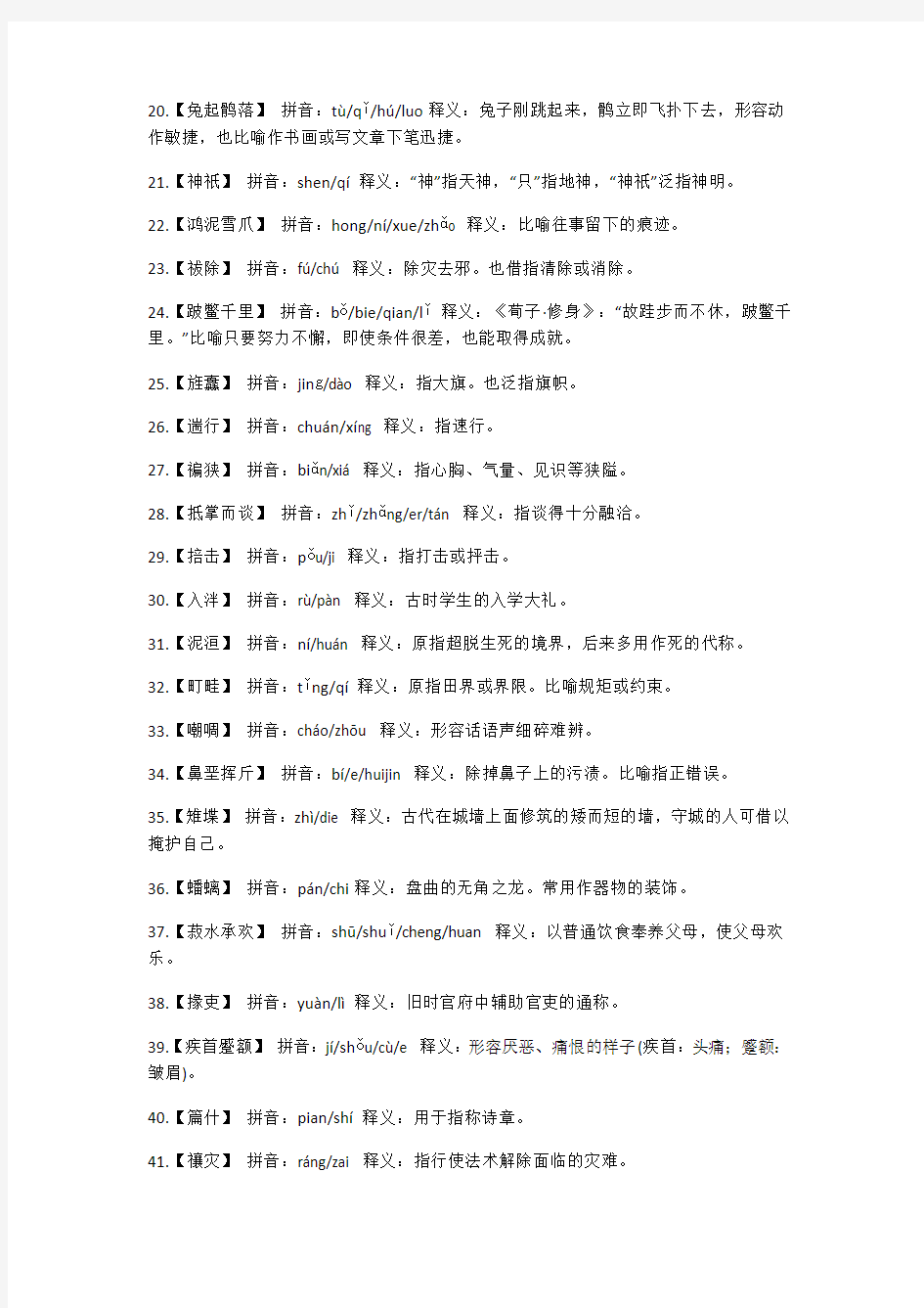 2014第二届中国汉字听写大会全部词语及解释