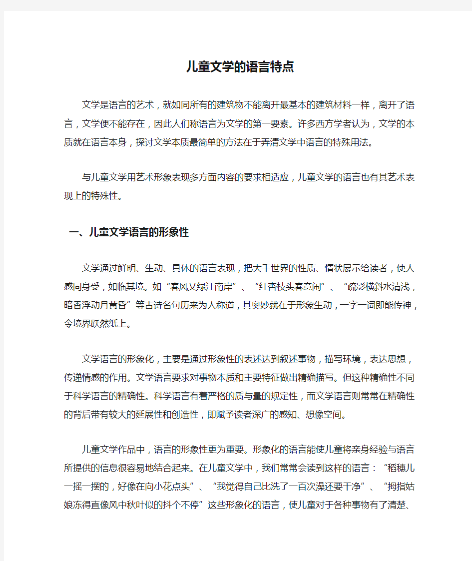 儿童文学的语言特点