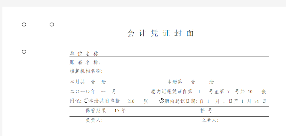 会计凭证封面电子版