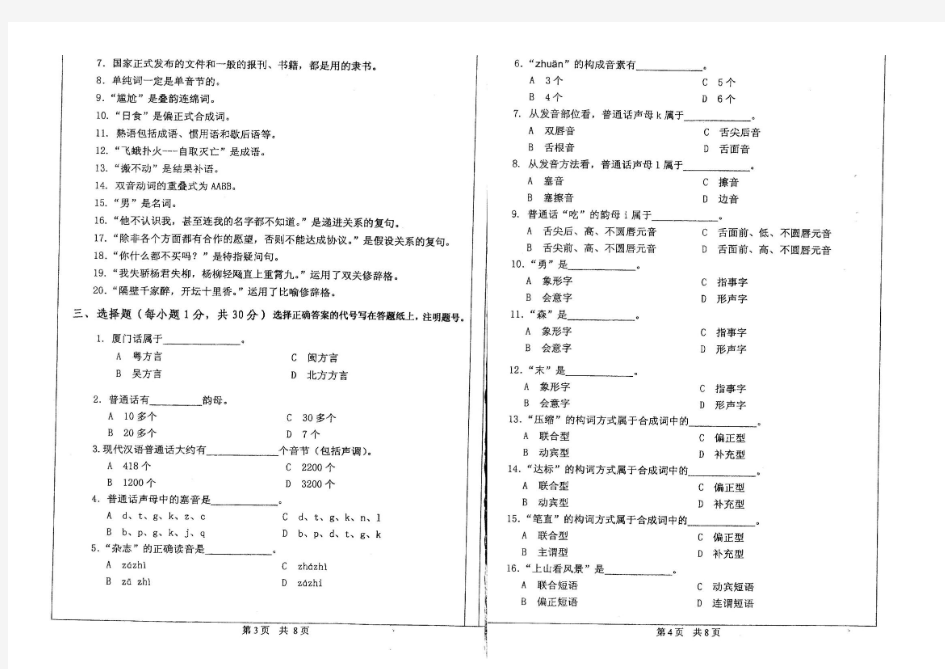 中山大学2010年汉语言文学专业考研真题精美打印版