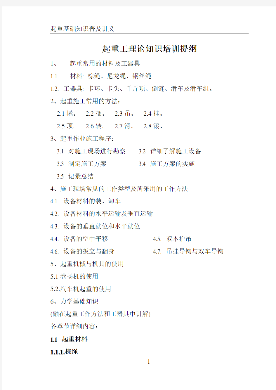 起重工基础理论知识