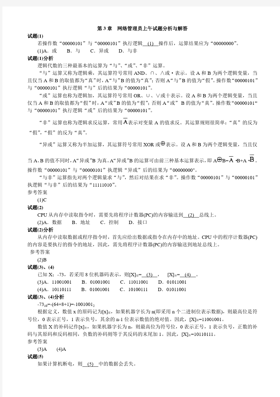 初级网络管理员2006下半年上午试题 含答案