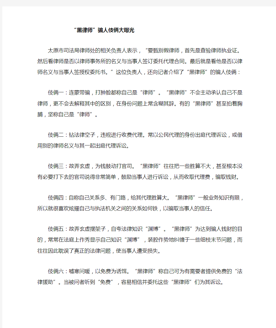 黑律师骗人招数大曝光