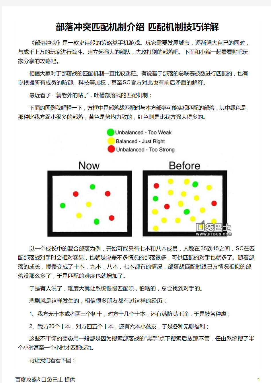 部落冲突匹配机制介绍 匹配机制技巧详解