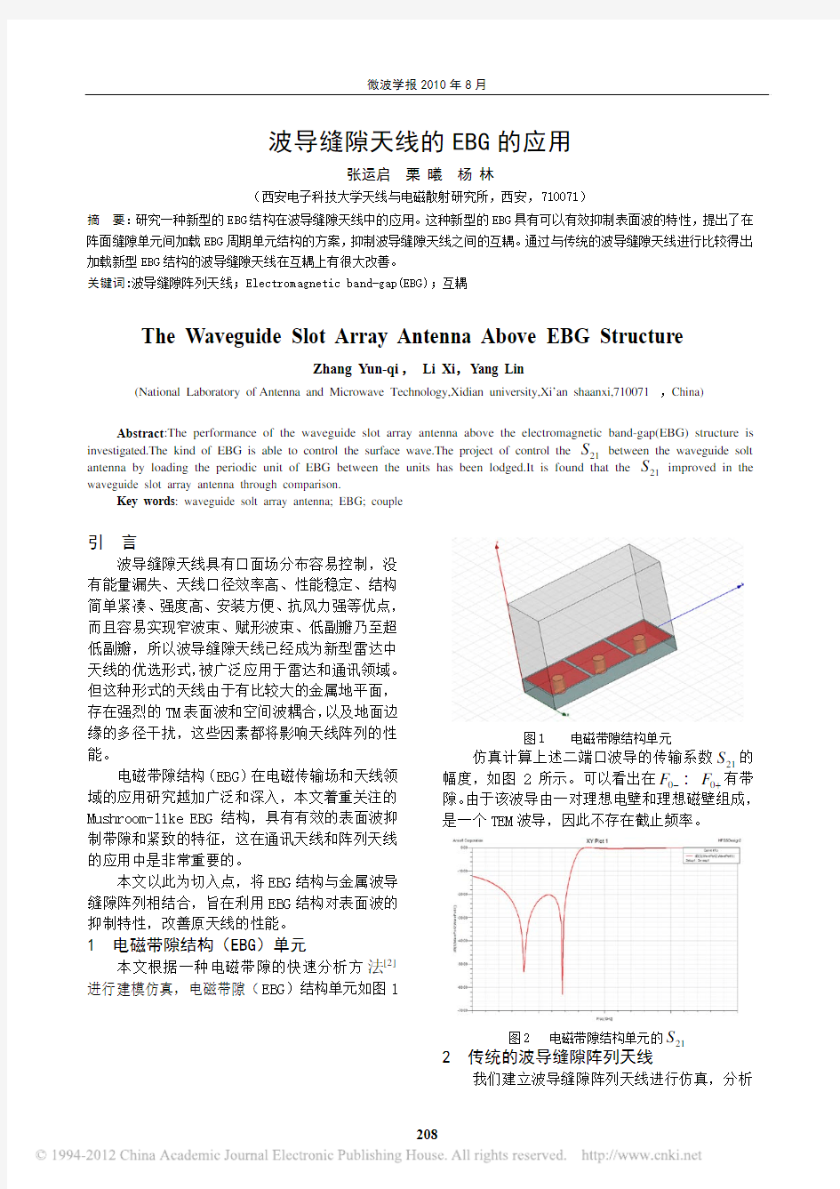 波导缝隙天线的EBG的应用