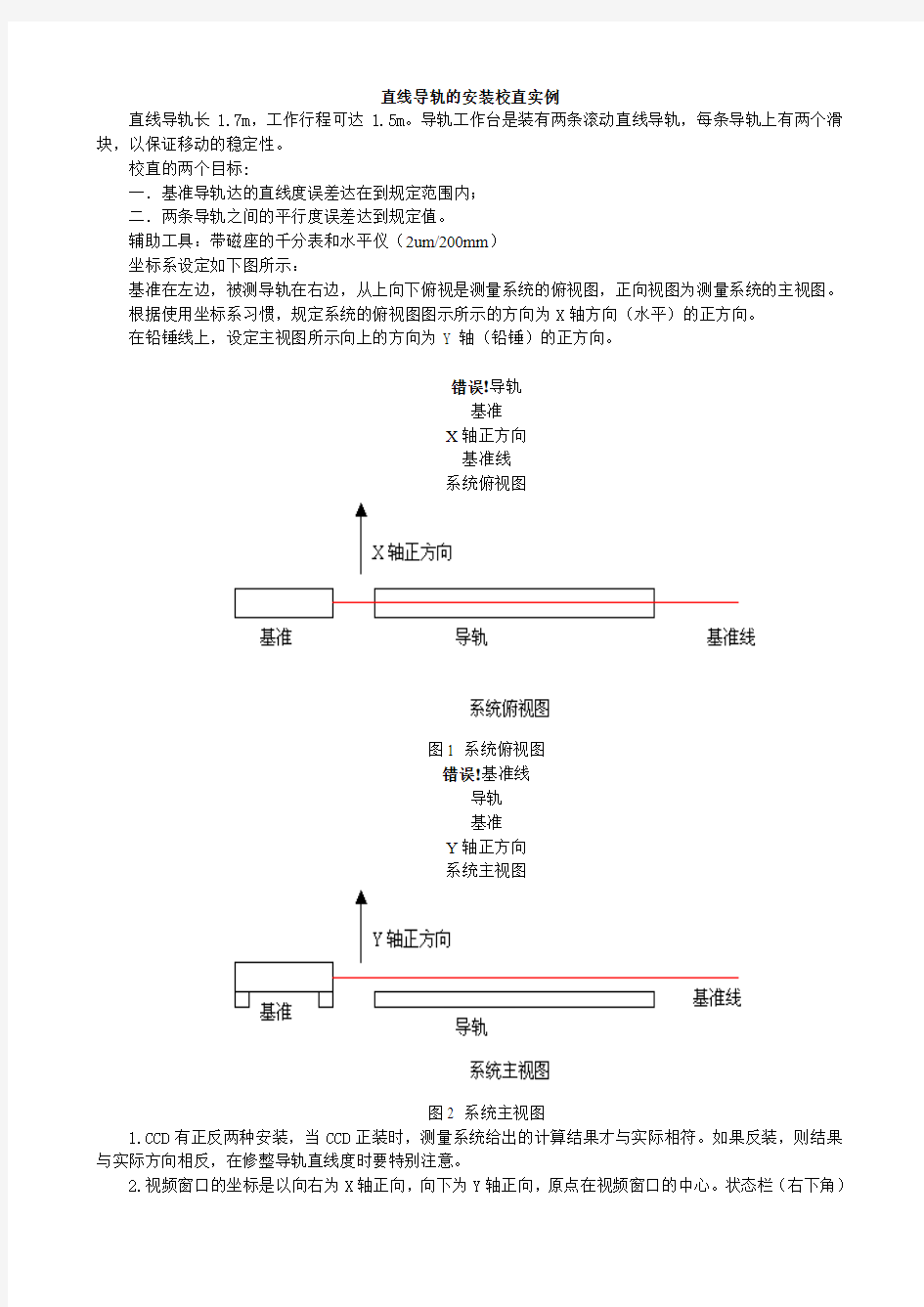 直线导轨的安装校直实例