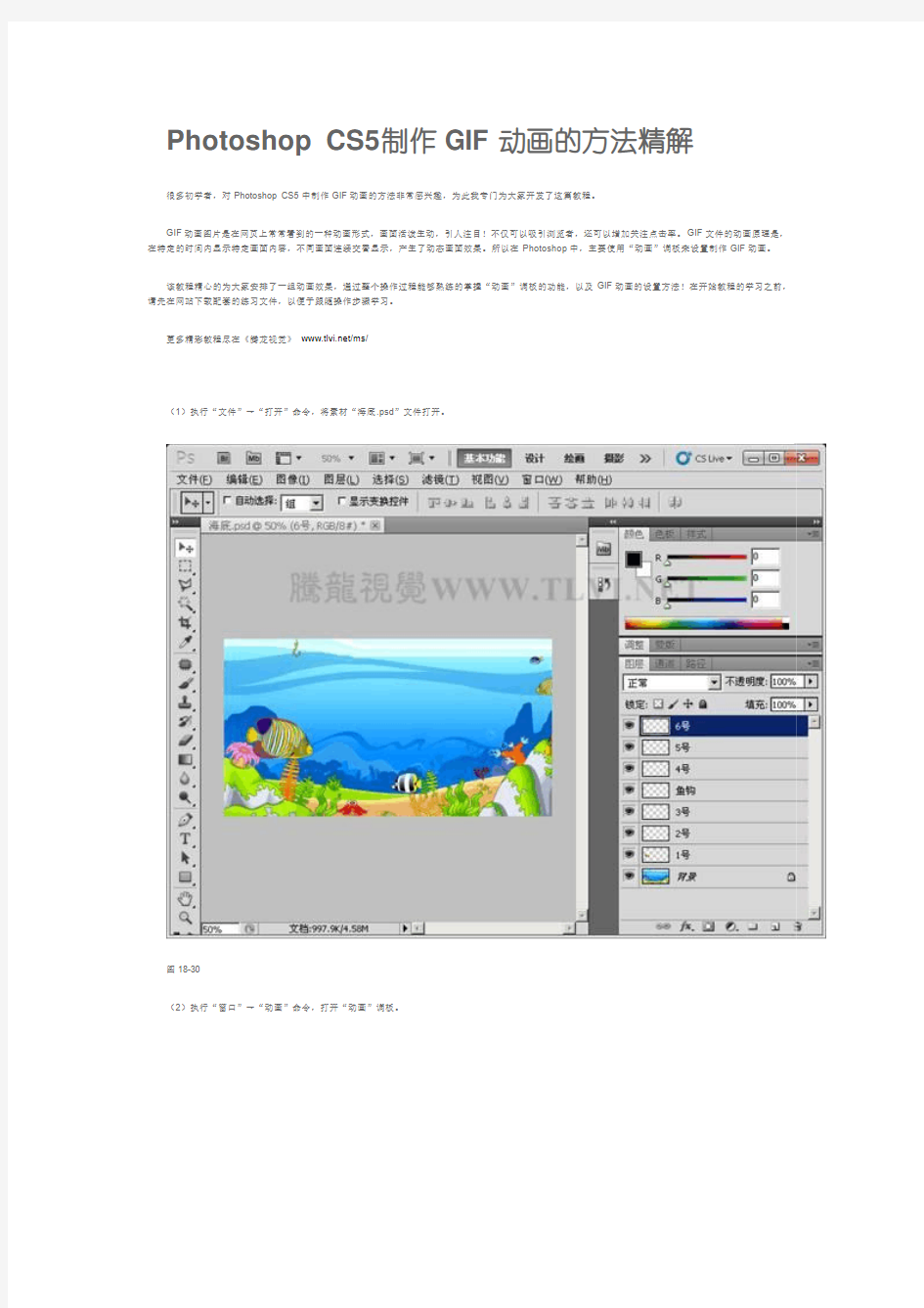 Photoshop CS5制作GIF动画的方法精解