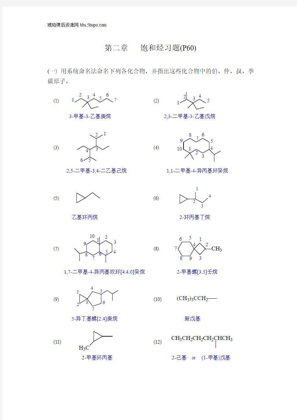 《有机化学》第四版[1]._高鸿宾版_课后练习答案(新)