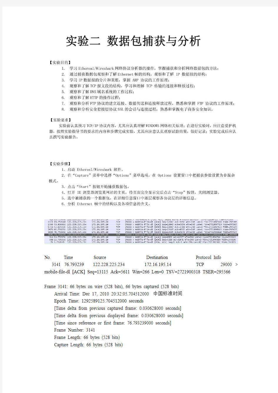 计算机网络实验2