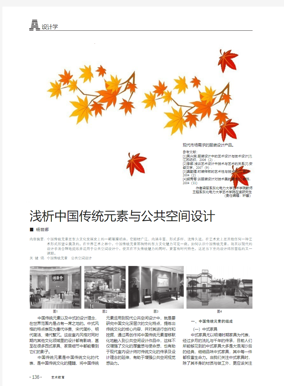 中国传统元素与公共空间设计