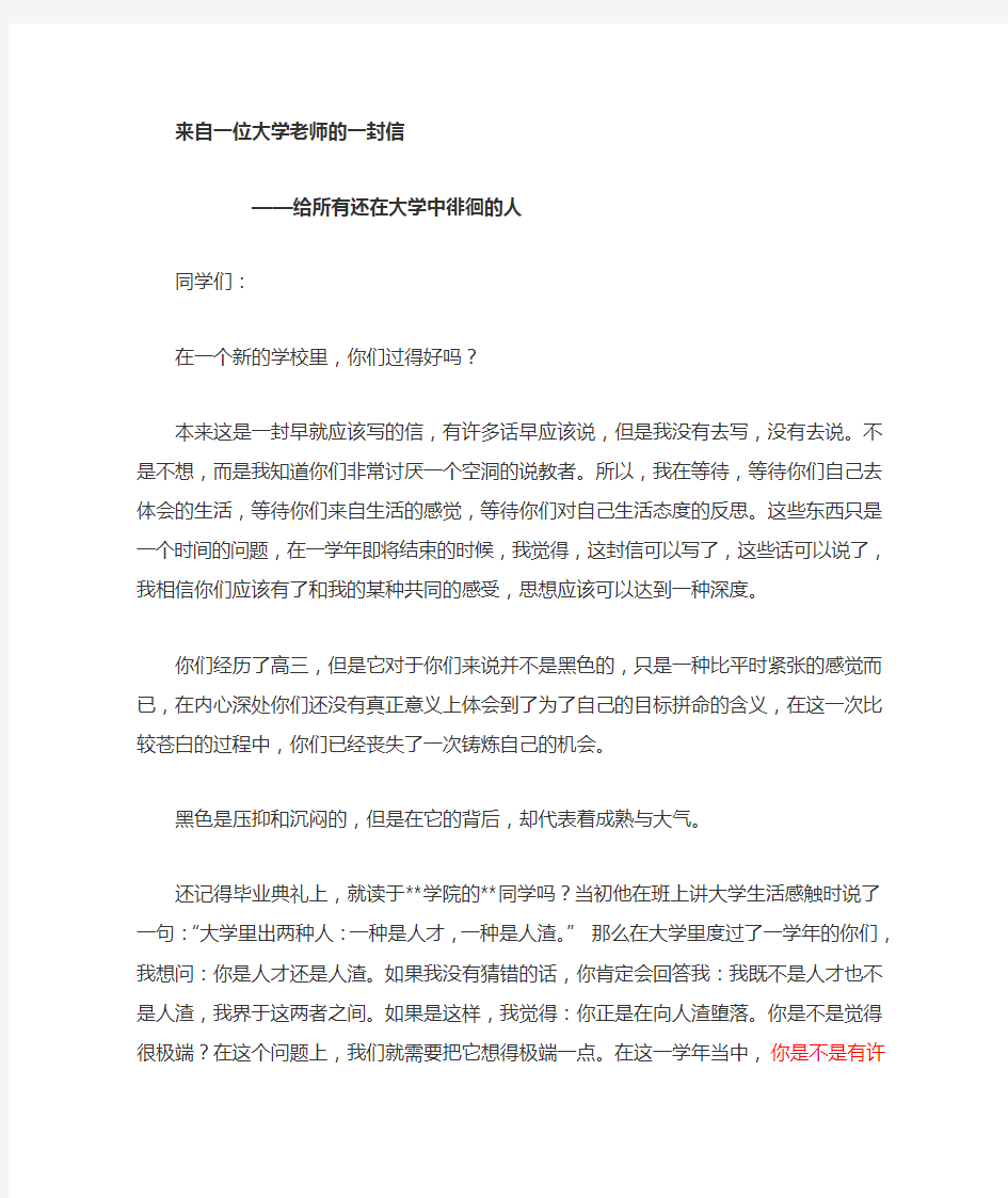 大学老师给学生的一封信