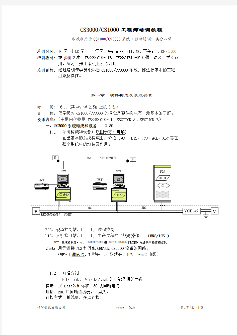 cs3000工程师培训教程