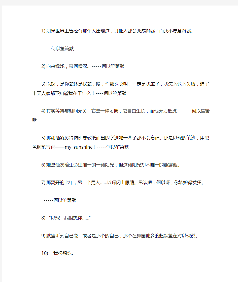 经典小说中的经典语句