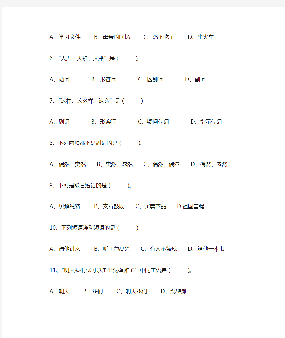 现代汉语第三次作业
