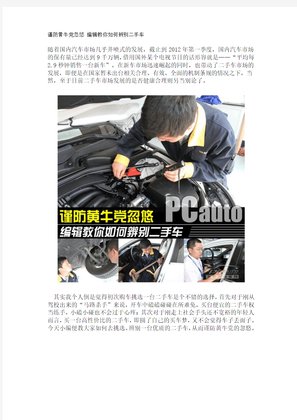 教你如何辨别二手车