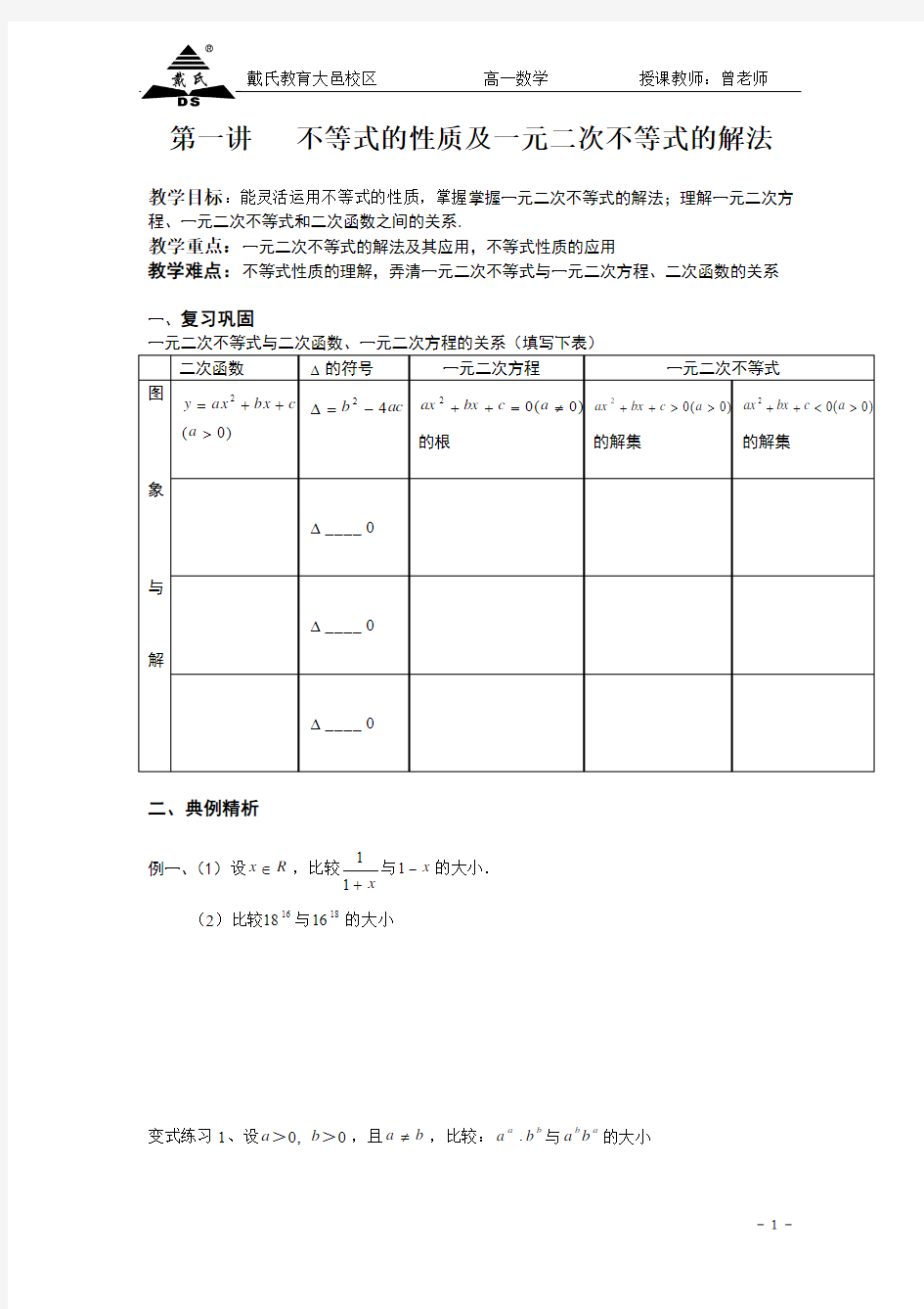 第八讲 不等式第一讲教案