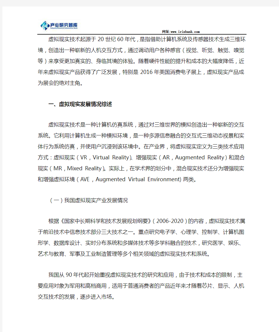 中国虚拟现实(VR)行业发展现状综合分析