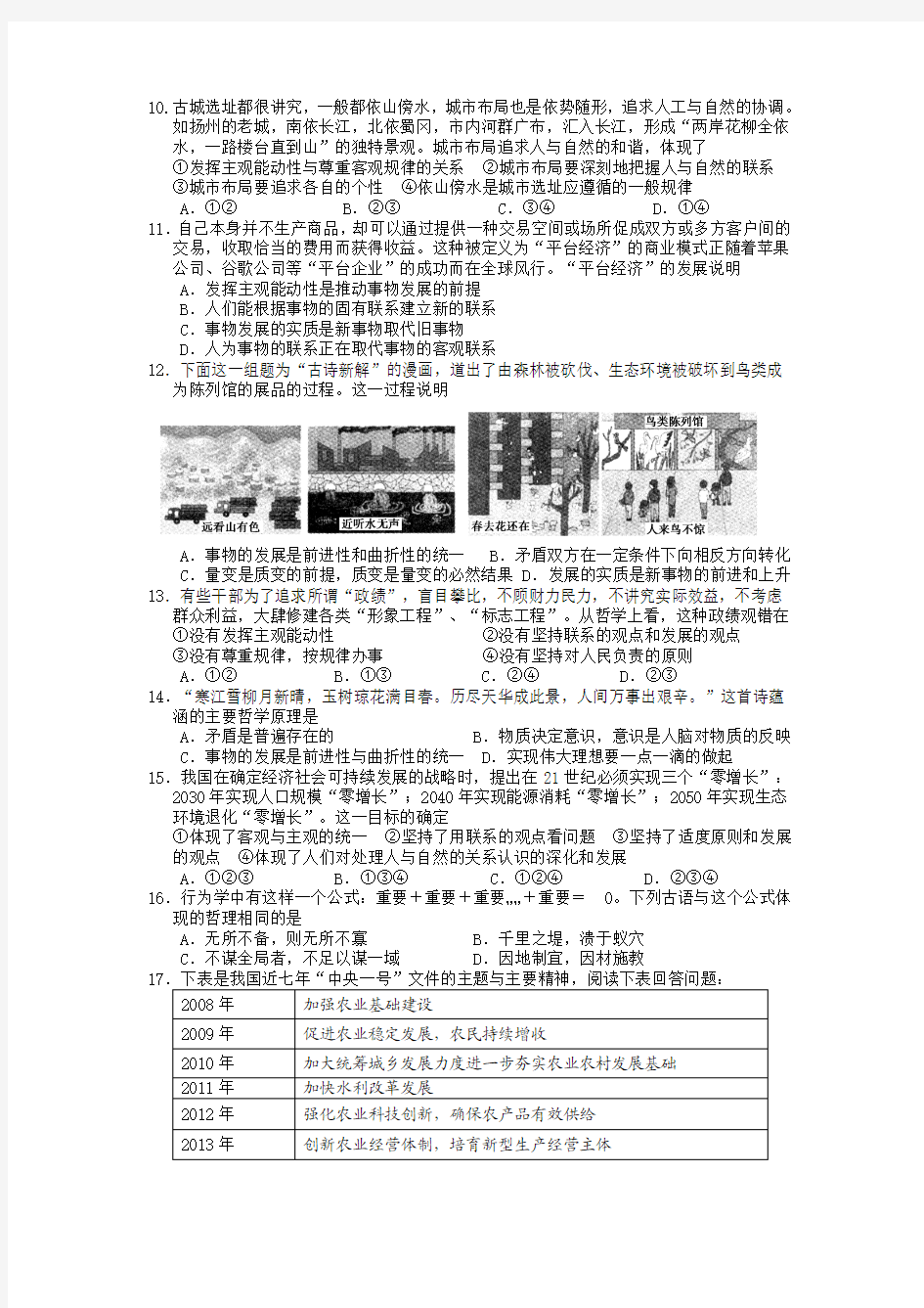 江苏省扬州中学2014-2015学年高二上学期质量检测(12月) 政治试题