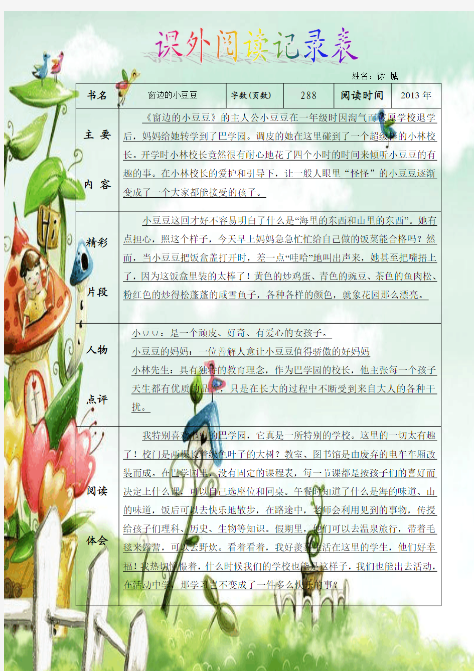 窗边的小豆豆课外阅读记录表