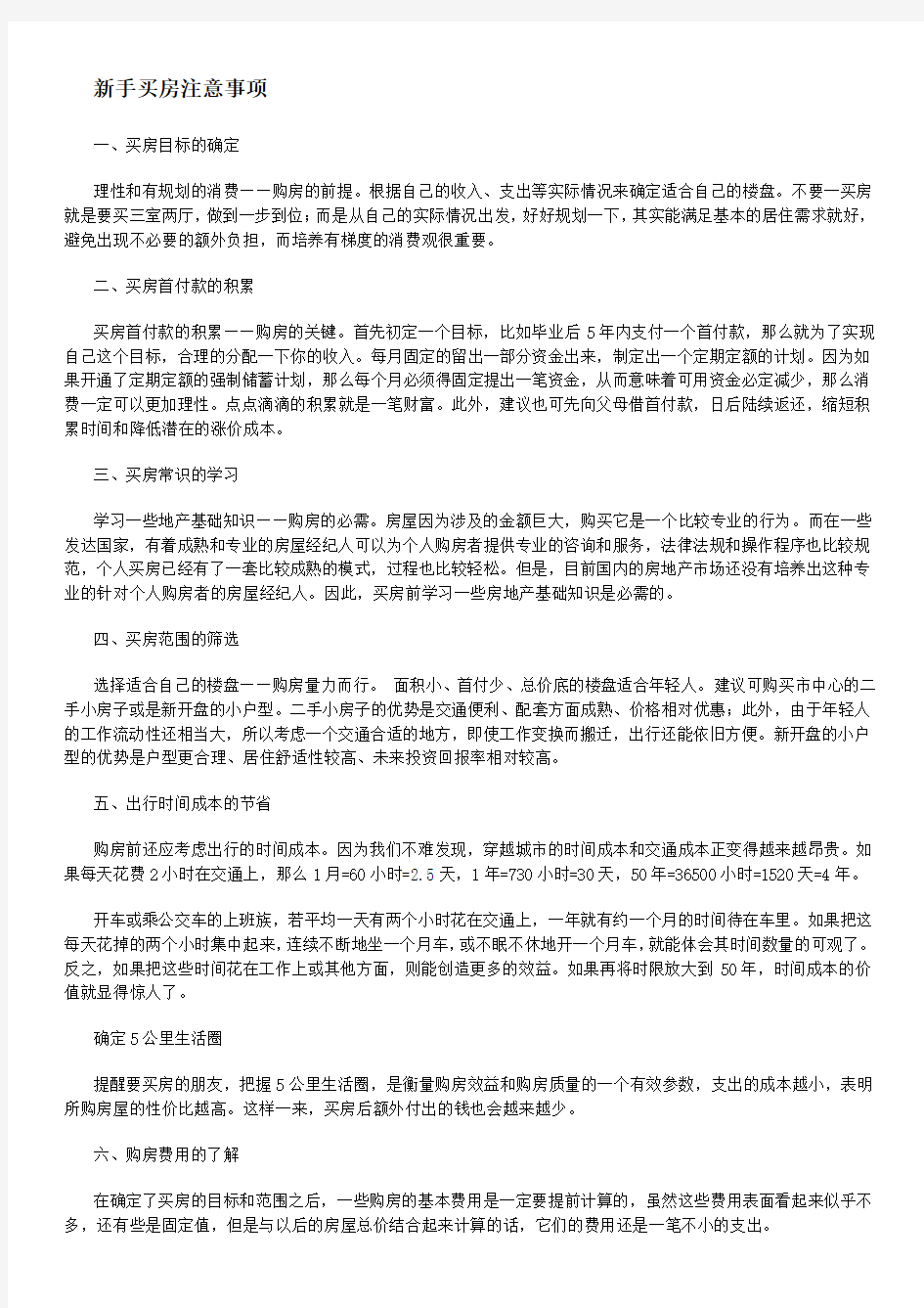 新手买房注意事项