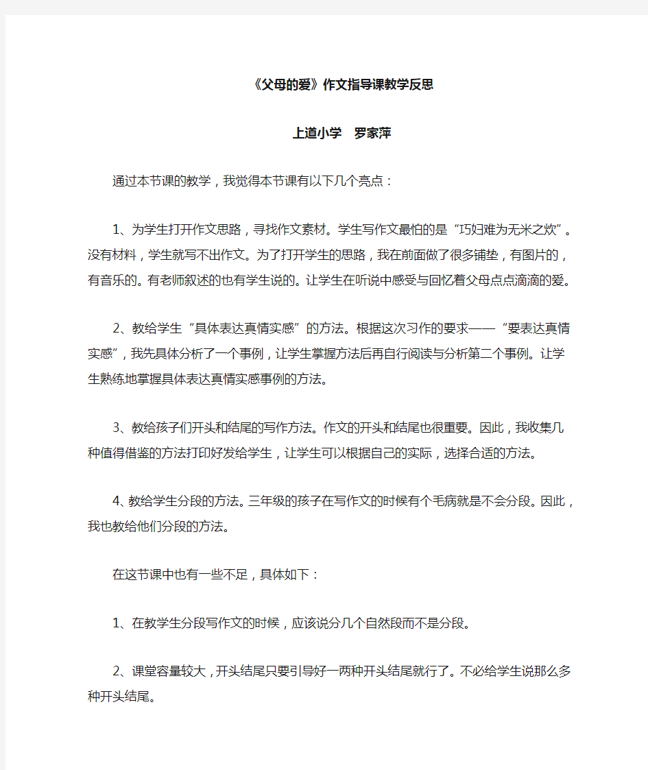 《父母的爱》教学反思