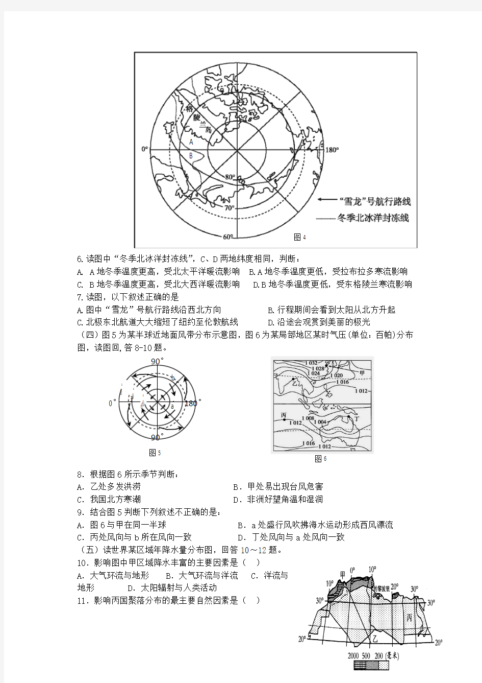 2014上海市高考压轴卷 地理 Word版含解析