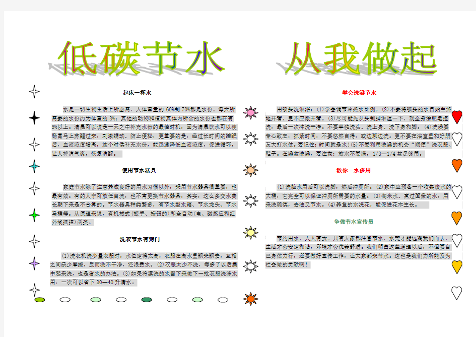 节约用水宣传单1