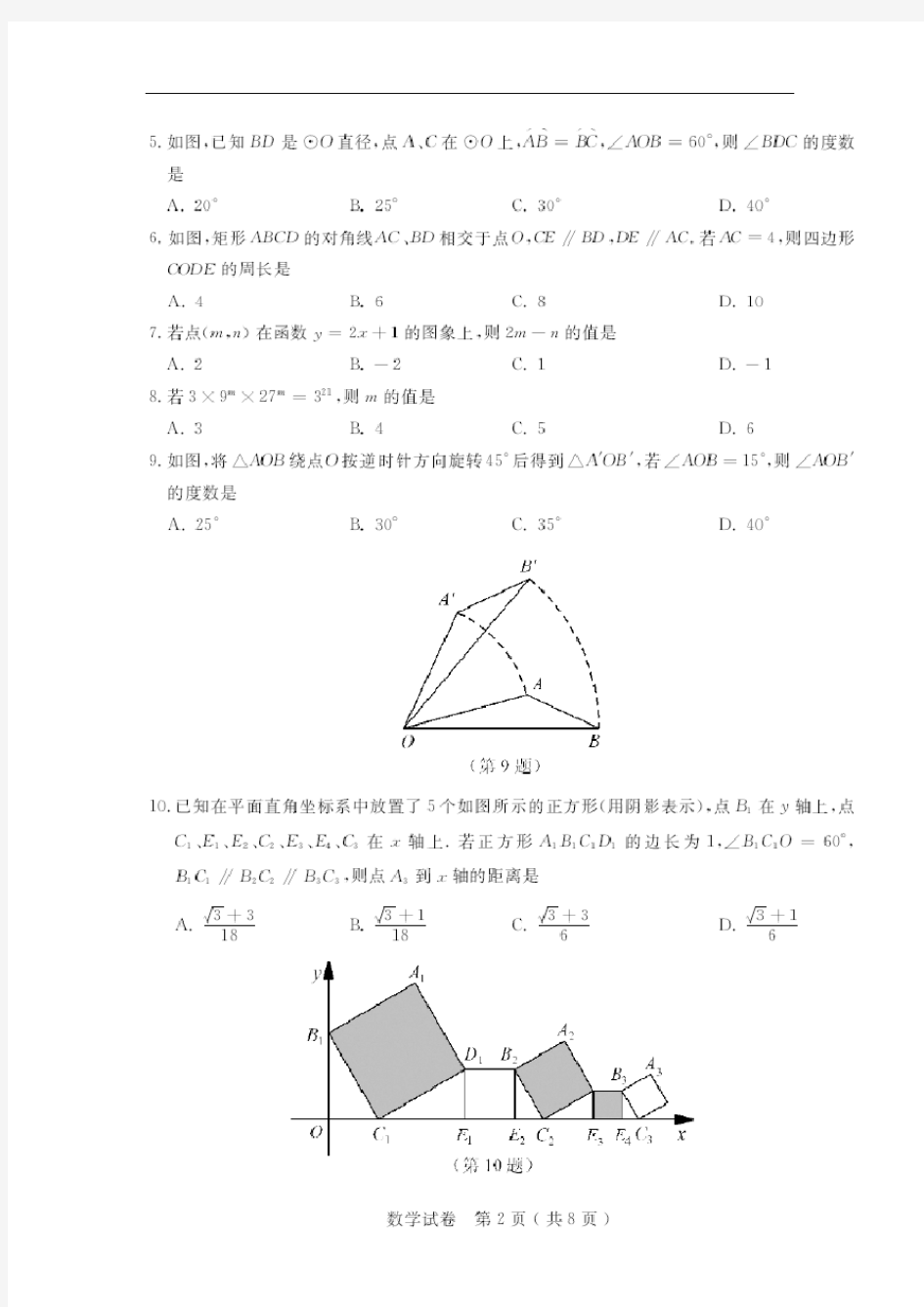 2012年江苏苏州中考数学试卷(扫描版有答案)