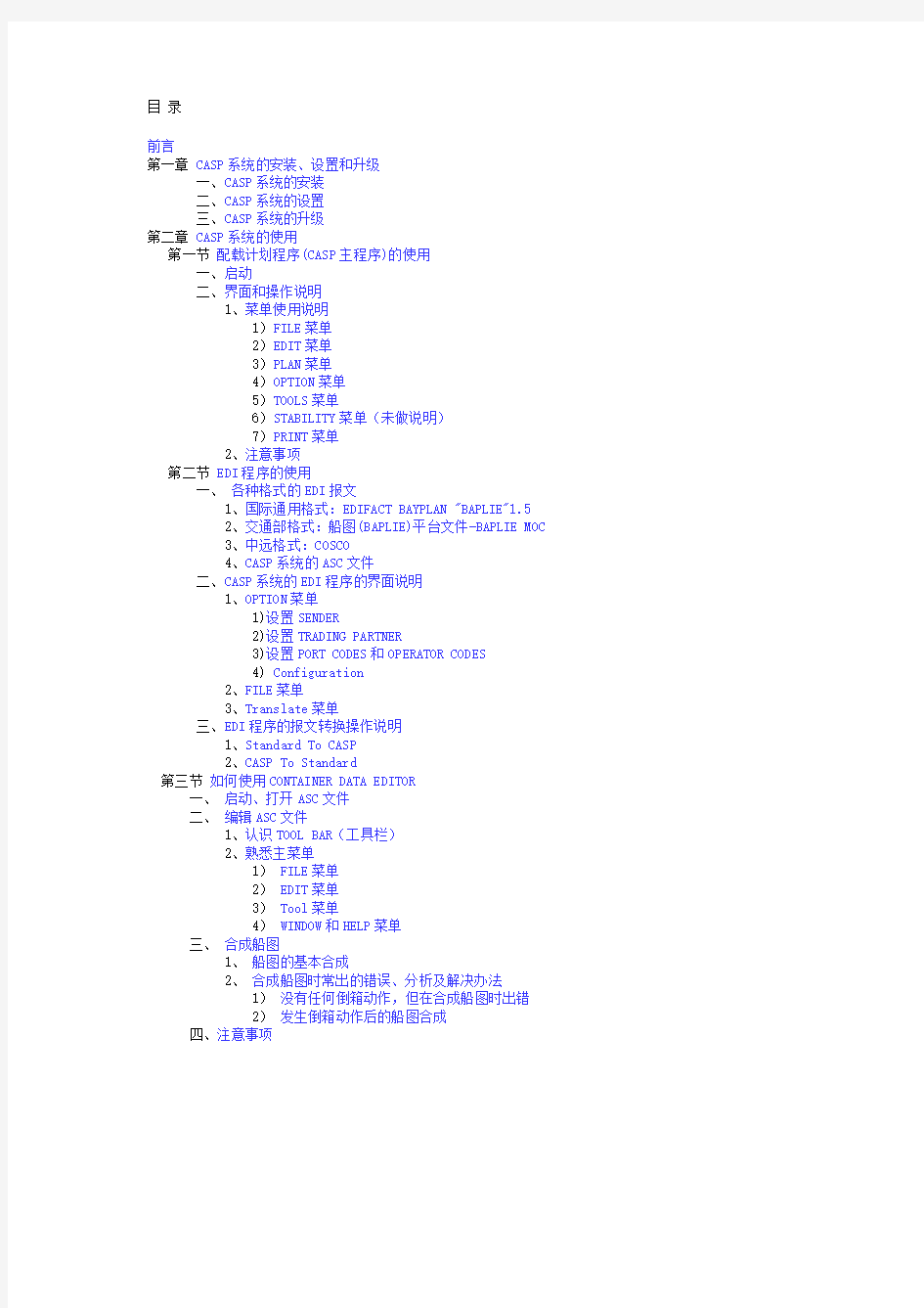 CASP系统使用手册