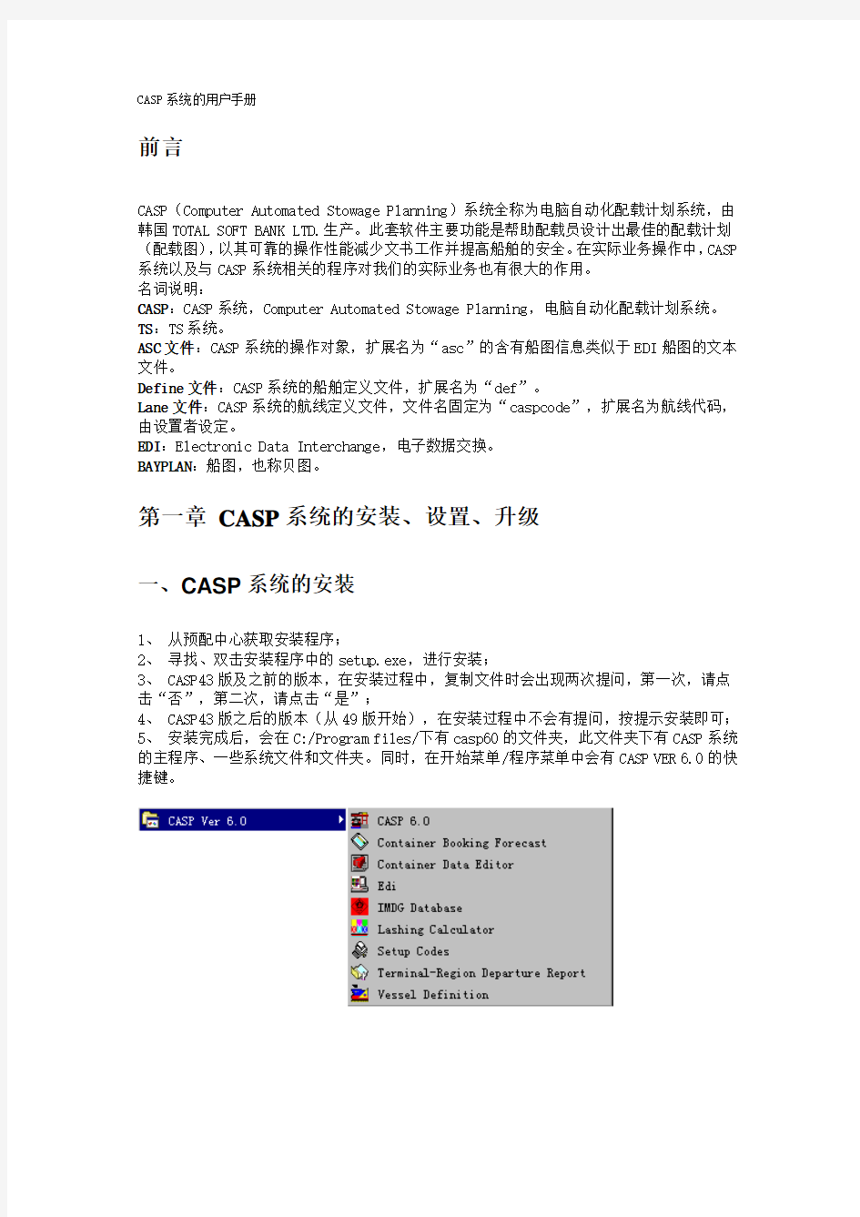 CASP系统使用手册