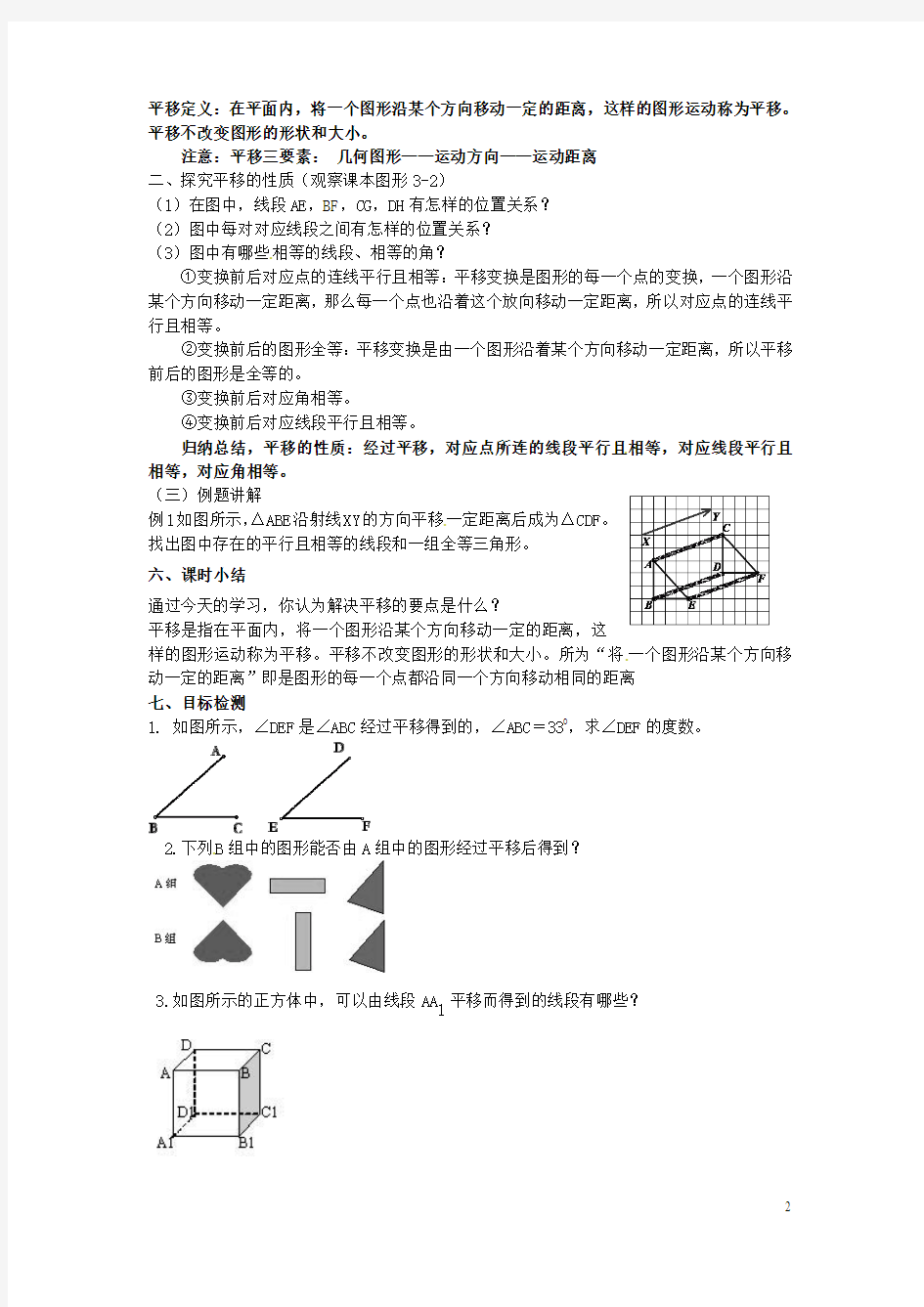 云南省昆明市艺卓高级中学八年级数学上册《3.1 生活中的平移》教学设计(2) 北师大版
