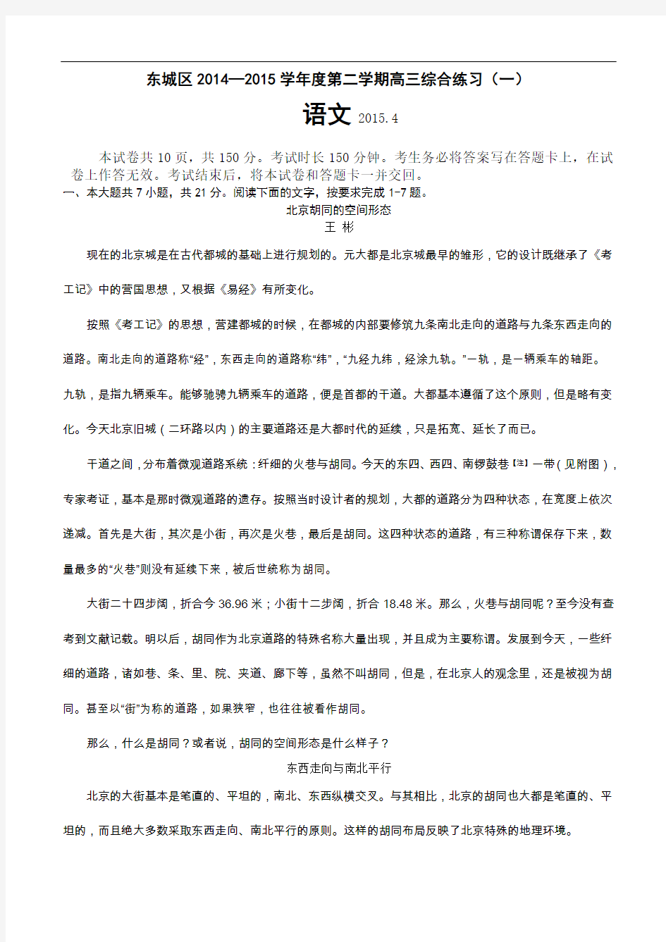 2015年北京东城高三一模语文试题及答案