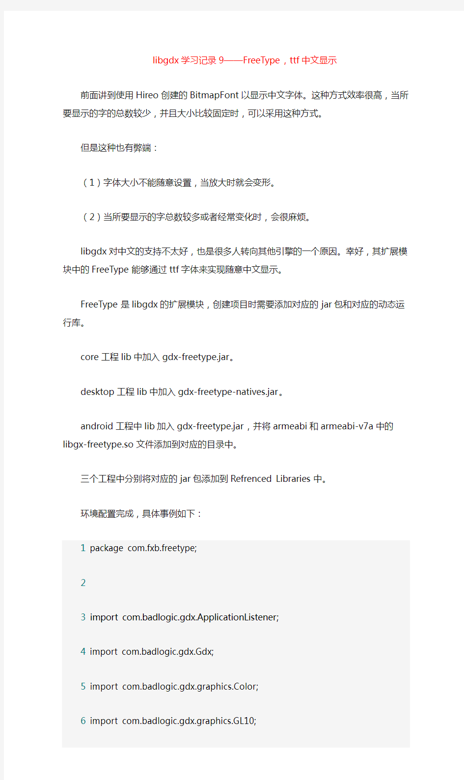 课题_libgdx学习记录9——FreeType,ttf中文显示