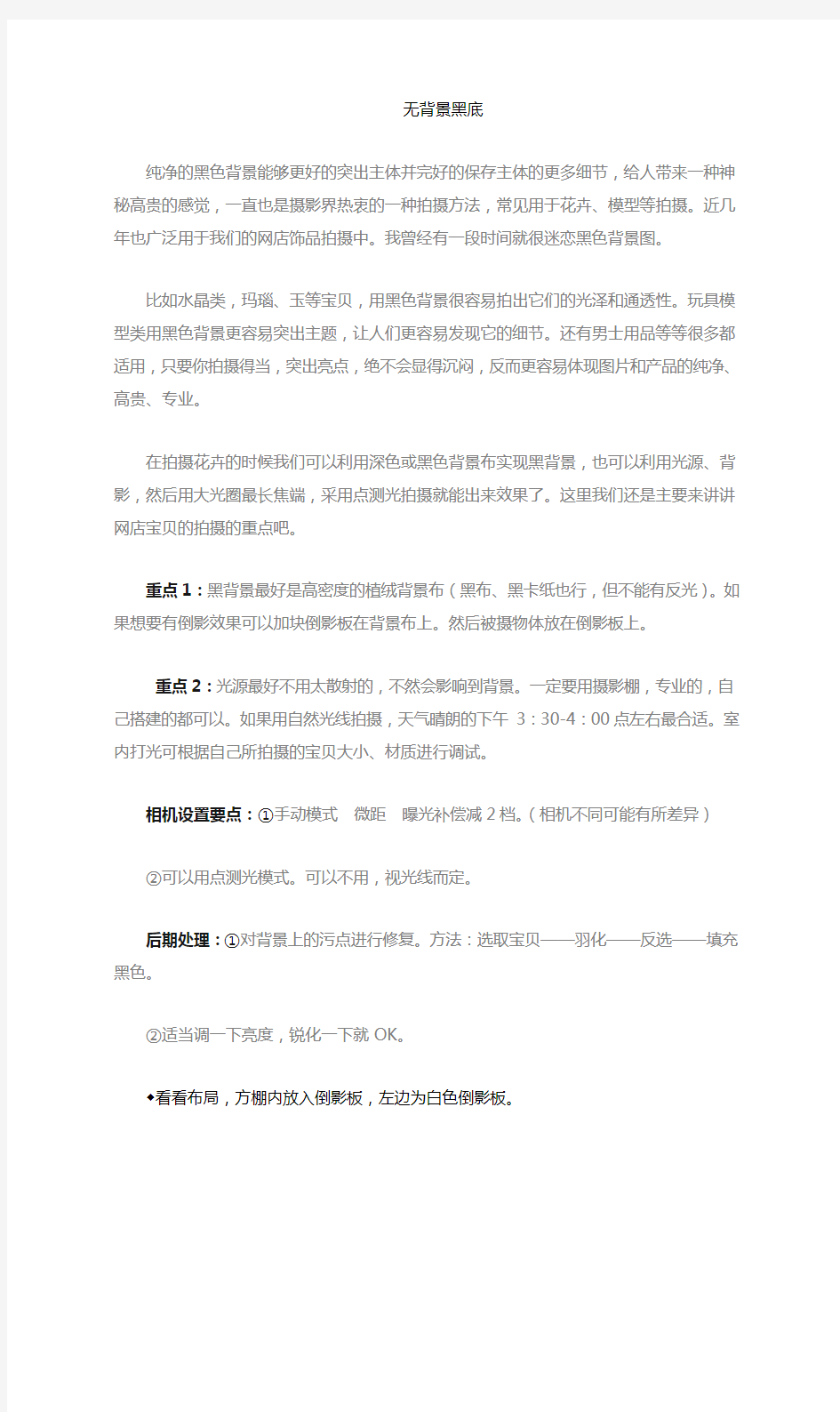 单反相机拍摄技巧6之-怎样拍摄无背景黑(白)底图片