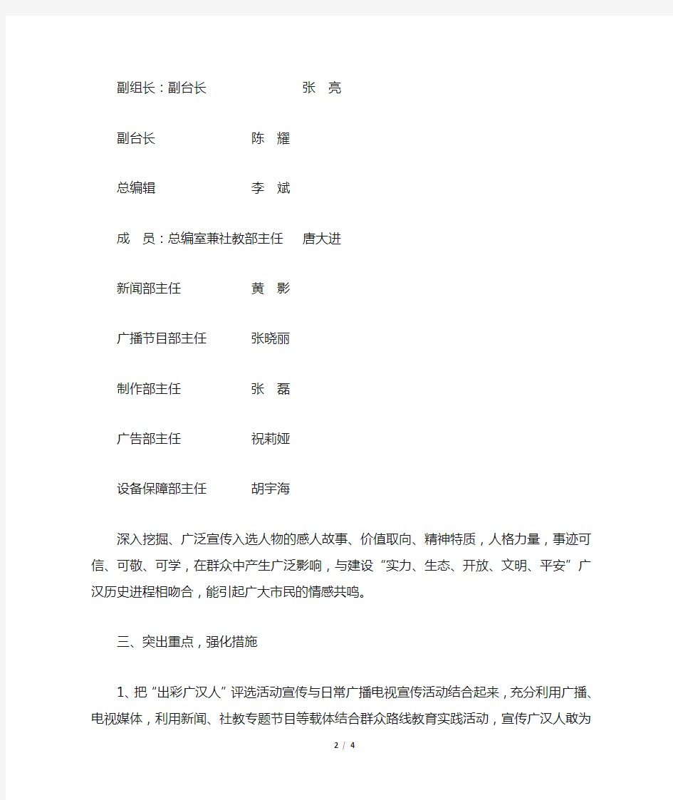 2014广汉市广播电视台“出彩广汉人”评选活动宣传计划