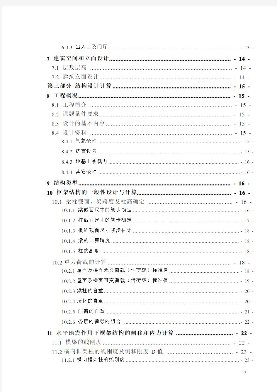 框架结构设计实例