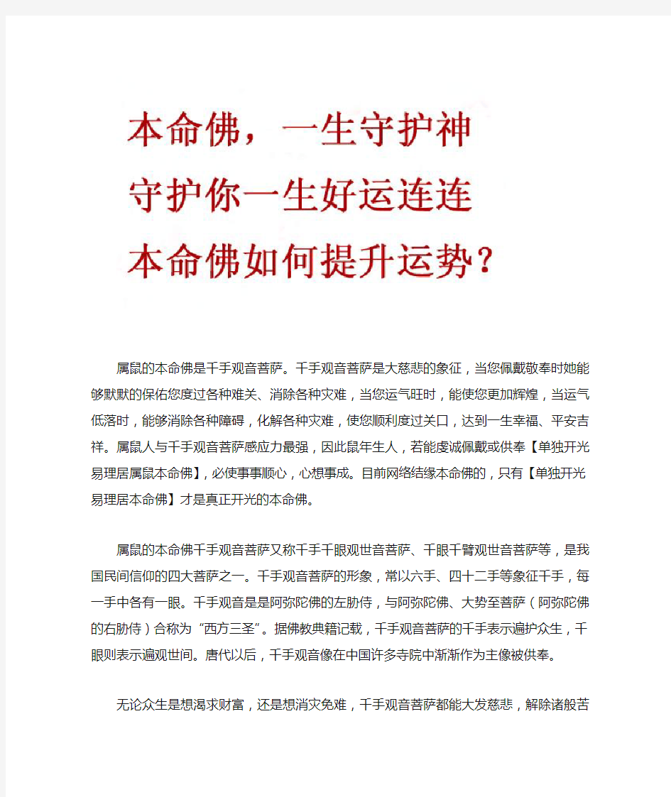 1996年属鼠人的本命佛 属鼠的一生守护神 生肖鼠的本命佛