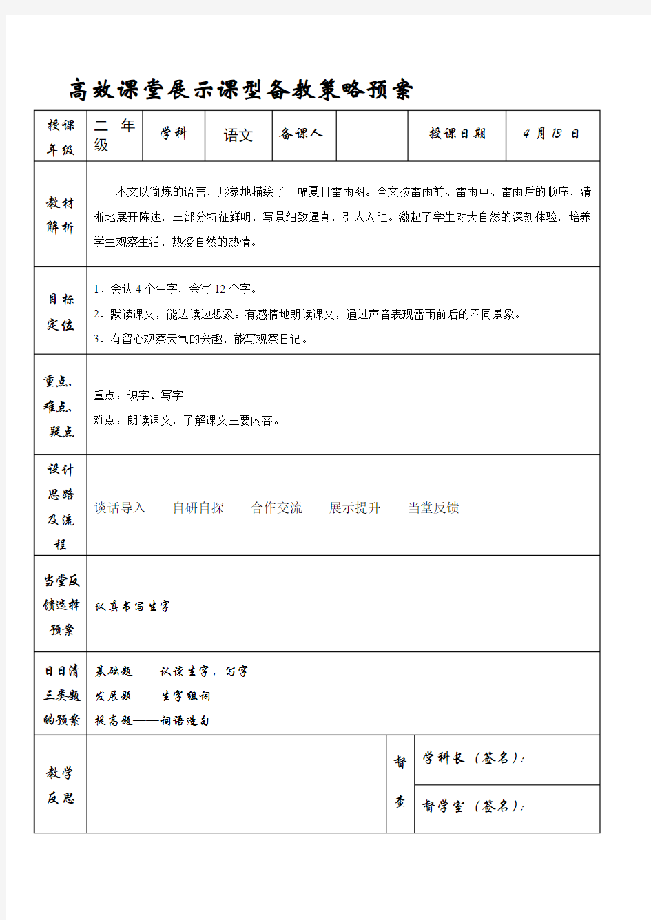 二年级语文下册导学稿雷一