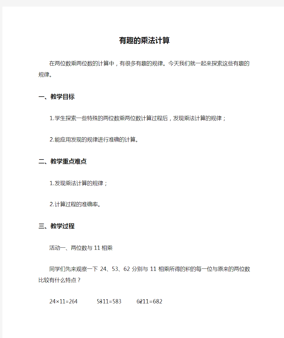 苏教版小学数学三年级下册有趣的乘法计算