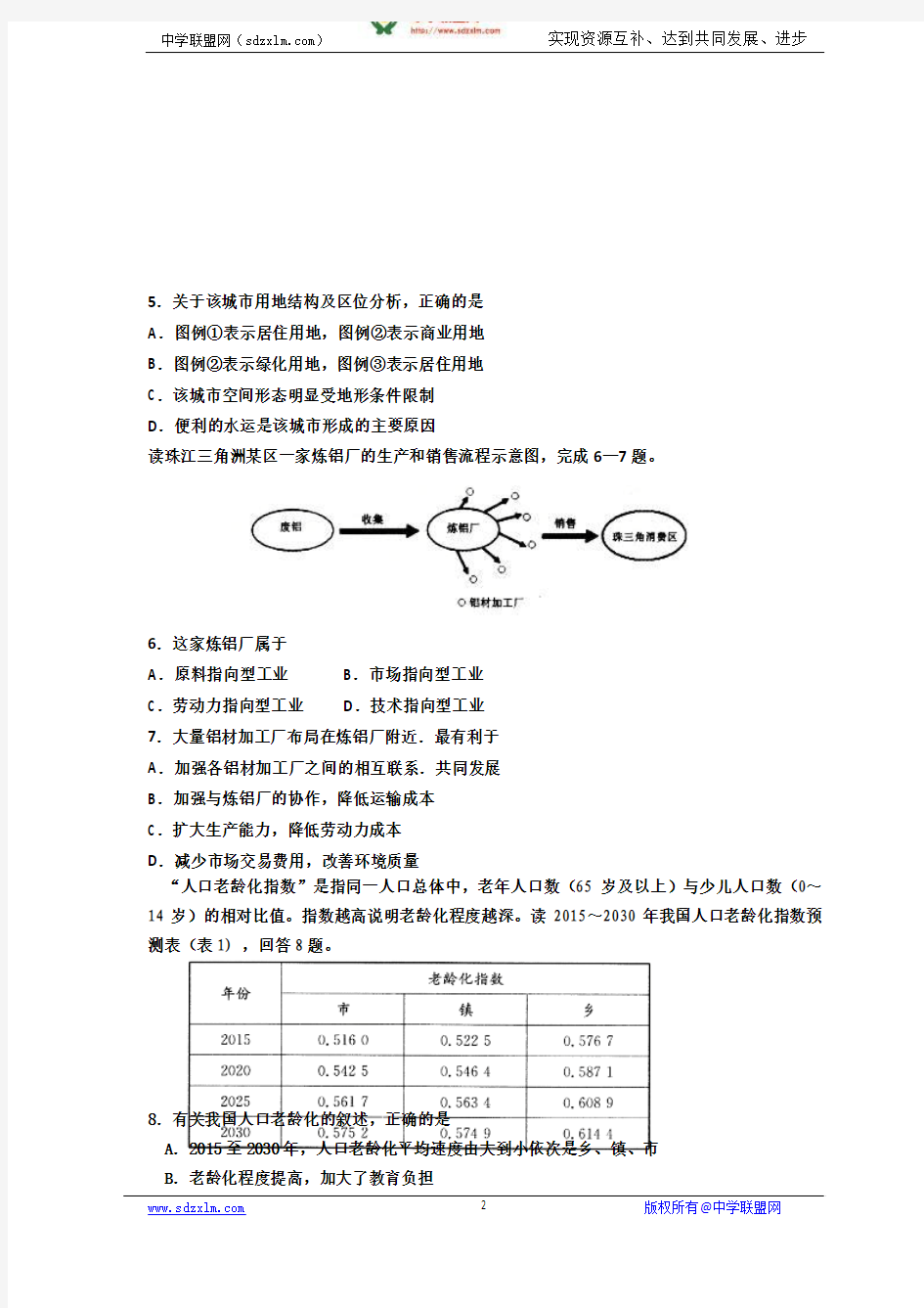 (中学联盟)胶州一中2013届高三3月份阶段性检测(文综)