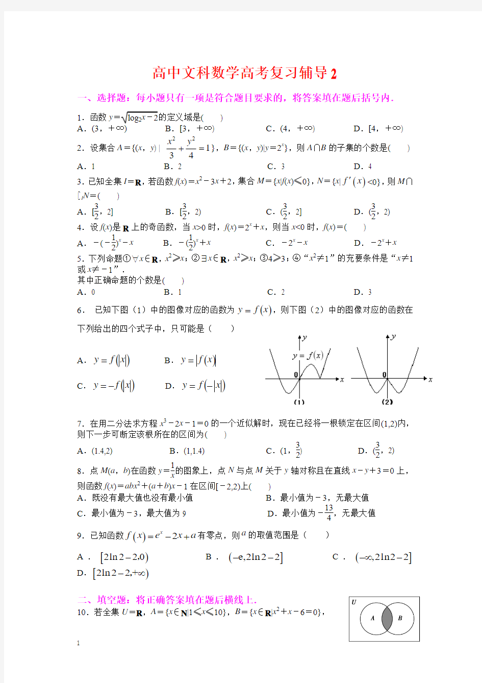 高考数学辅导试题2附答案