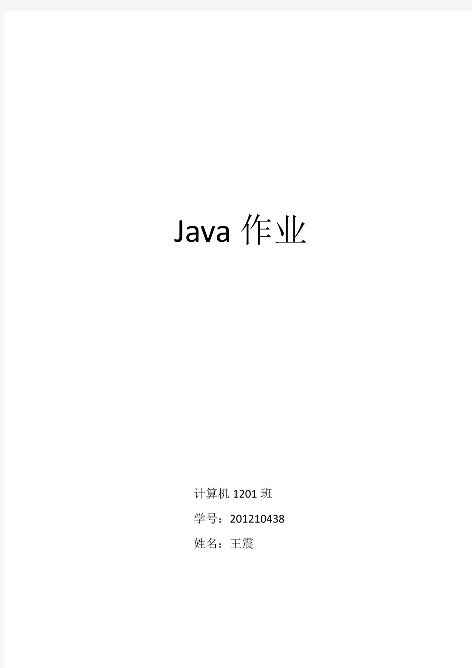 JAVA  作业