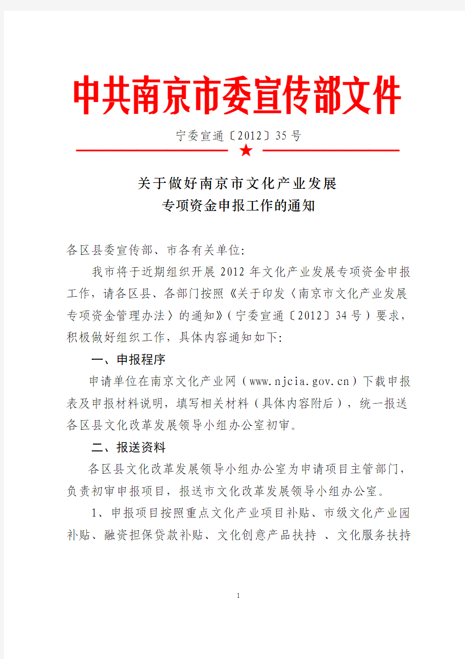 关于做好2012文化产业发展专项资金申报