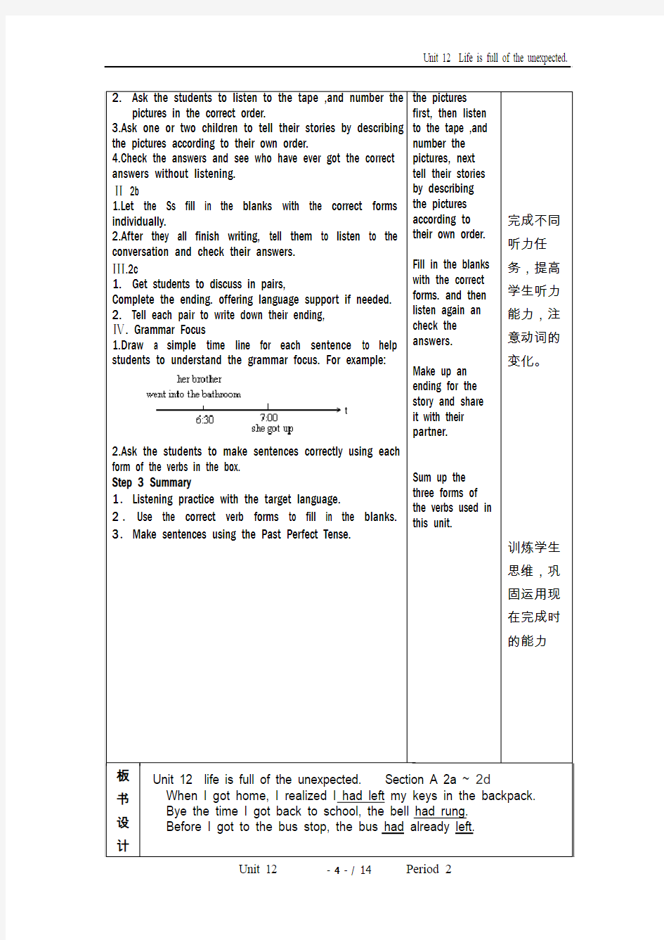 新版人教版新目标九年级英语unitunit 12-2教案