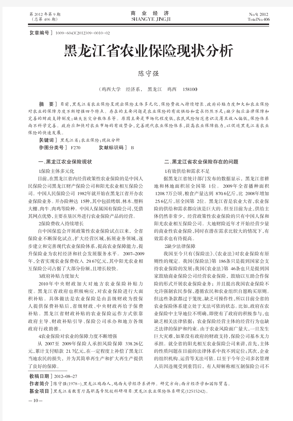 黑龙江省农业保险现状