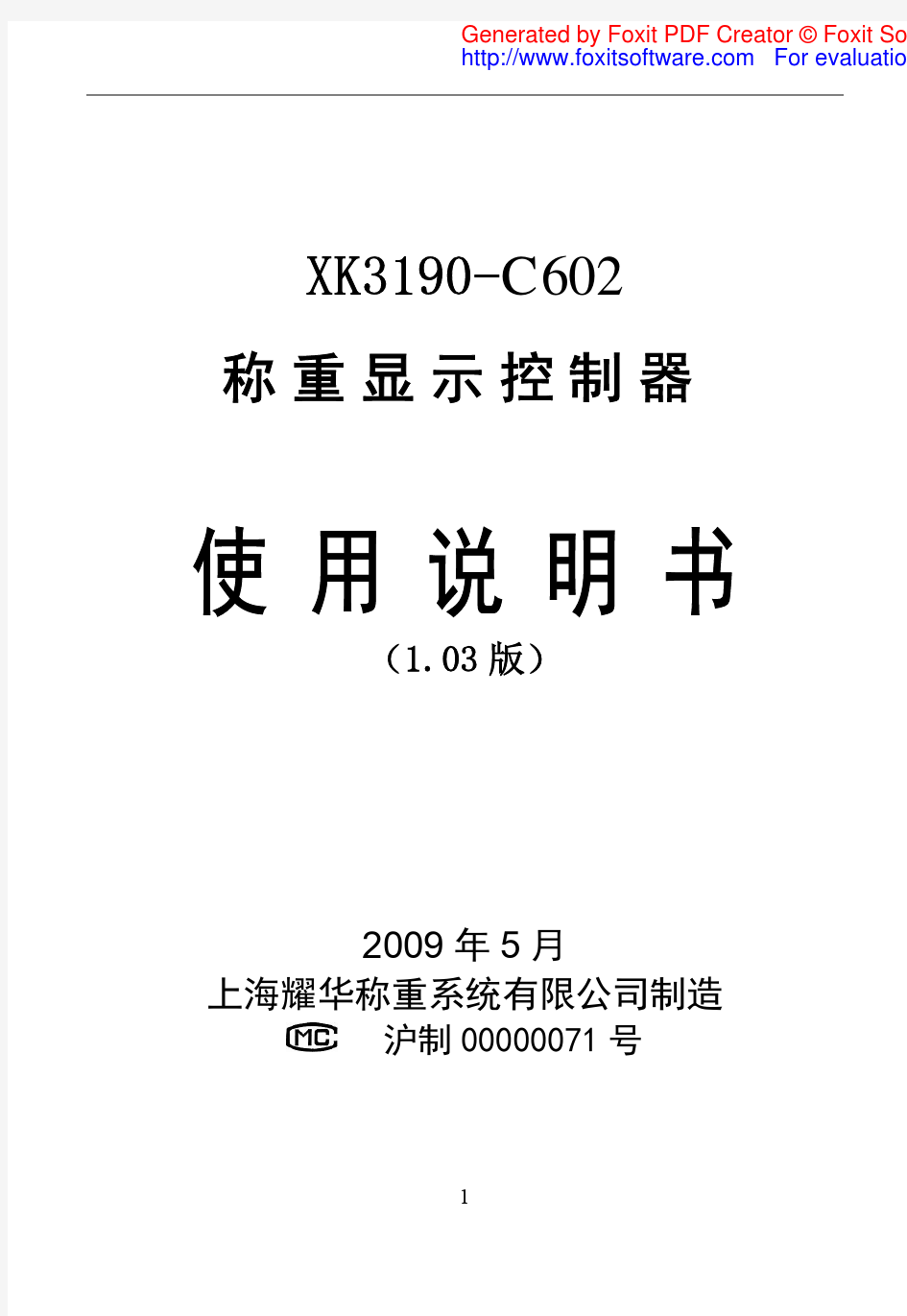 C602使用说明书v103