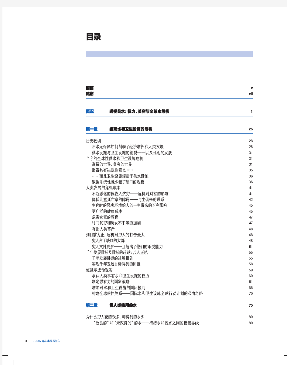 2006年人类发展报告(中文精简版)