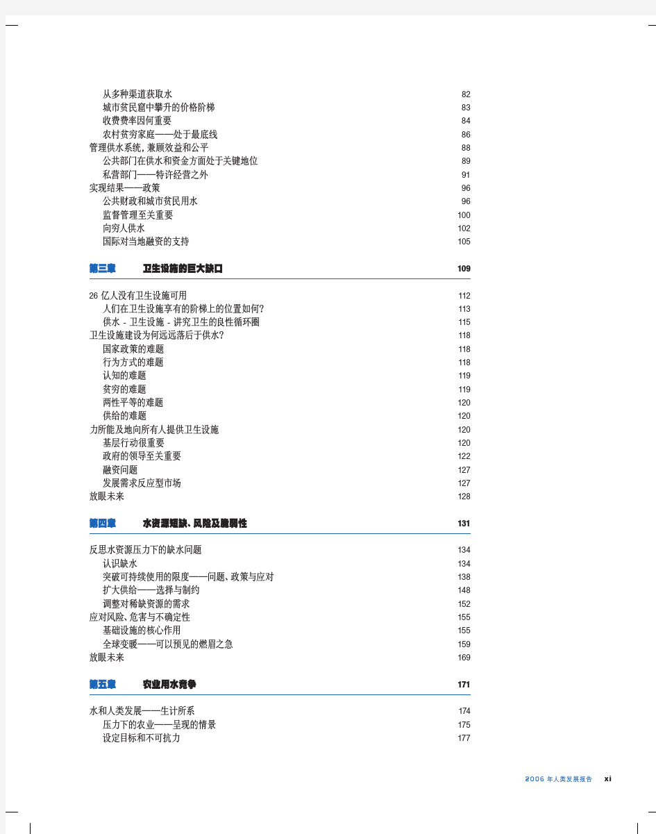 2006年人类发展报告(中文精简版)