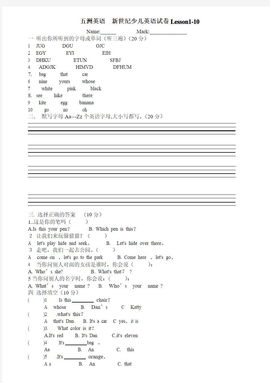 look1_新世纪少儿英语Lesson1-10试卷